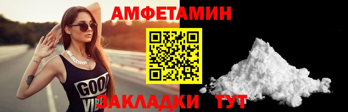 АМФЕТАМИН  АМФЕТАМИН VHQ  Вход с VPN  Клинцы 