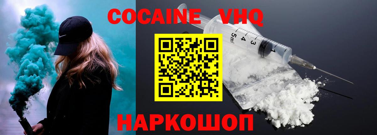 КОКАИН VHQ Клинцы